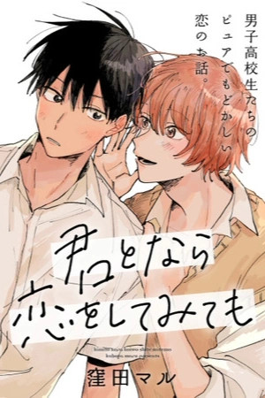 Kimi to Nara Koi wo Shite Mite mo Kimi to Nara Koi wo Shite Mite mo